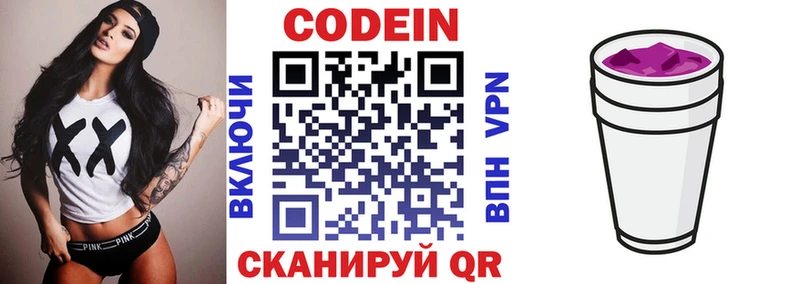 Codein напиток Lean (лин) Иваново